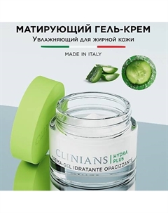Гель-крем для лица увлажняющий HYDRA PLUS для комбинир и жирной кожи 50 Clinians