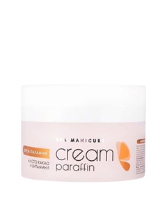 ARAVIA LABORATORIES Крем-парафин Сливочный шоколад с маслом какао и витамином F 210 Aravia professional