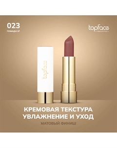 Кремовая помада Topface