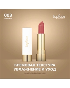 Кремовая помада Topface