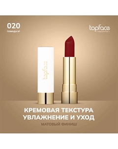 Кремовая помада Topface