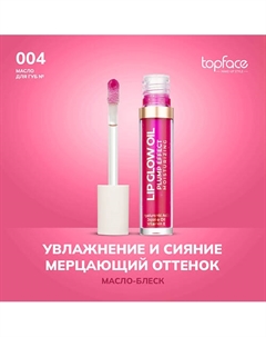 Масло для губ Topface