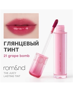 Глянцевый тинт для губ Rom&nd