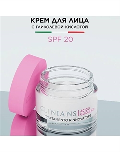 Крем для лица с гликолевой кислотой Восстанавливающий 50 Clinians