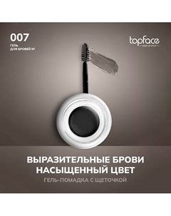 Гель для долговременной укладки бровей с кисточкой Instyle Eyebrow Gel Topface