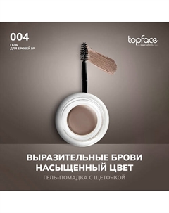 Гель для долговременной укладки бровей с кисточкой Instyle Eyebrow Gel Topface