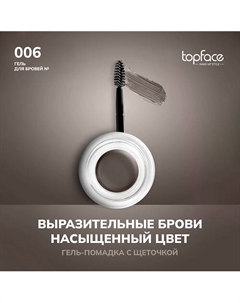 Гель для долговременной укладки бровей с кисточкой Instyle Eyebrow Gel Topface
