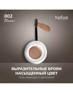 Гель для долговременной укладки бровей с кисточкой Instyle Eyebrow Gel Topface