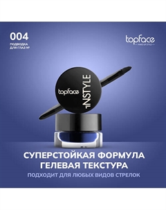 Подводка для глаз гелевая водостойкая с кисточкой Instyle Gel Eyeliner Topface