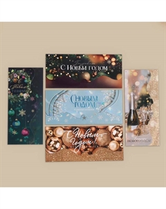 Конверт для денег, набор 10 штук, "Счастливый Новый Год", 17 х 8 см Дарите счастье