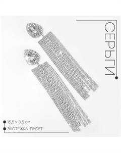 Серьги висячие со стразами «Водопад» капля крупная, белые в серебре, 15.5 см Qf