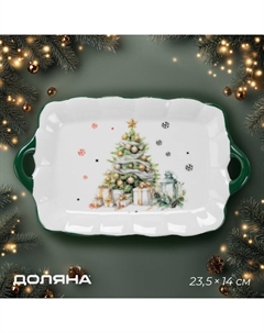 Тарелка новогодняя «Приближение чуда», 23,5×14×2 см, керамика, цвет белый Доляна