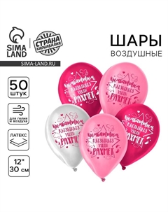 Воздушный шар латексный 12" «Спасибо за дочь», казахский язык, 50 шт. Страна карнавалия