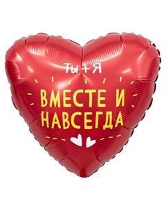 Воздушные шары фольгированные 19" «Вместе и навсегда», 5 шт. Agura