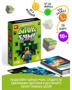 Настольная игра «Блок-бум», 79 карт, 10+ Лас играс