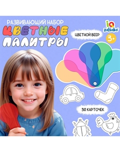 Развивающий набор «Цветные палитры» Iq-zabiaka