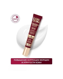 Бальзам Librederm стволовые клетки растений от глубоких морщин вокруг глаз Anti-Age 20 мл