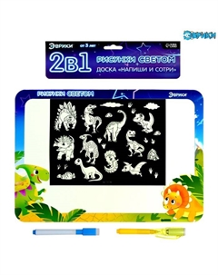 Набор для рисования светом «Динозавры» + доска напиши и сотри, ручка с фонариком, маркер Эврики