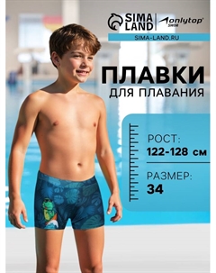 Плавки для плавания «Дино», р. 34 Onlytop