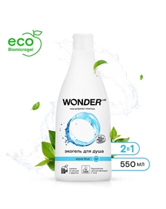 ЭКО гель для душа «Аквамарин», 550 мл Wonder lab
