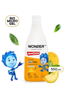 Детский ЭКО гель для душа «Озорная дыня», 550 мл Wonder lab