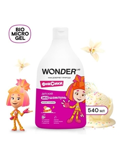 Детский ЭКО шампунь «Хитрый пломбир», 540 мл Wonder lab