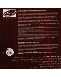 Шоколадное драже «Цедра апельсиновая в темном шоколаде», 100 г Bind chocolate