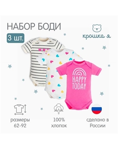 Боди детские «Love»-3 шт., рост 74-80 см Крошка я