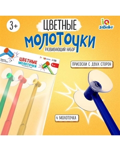 Развивающий набор «Цветные молоточки», 3+ Iq-zabiaka