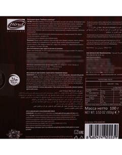 Шоколадное драже «Клубника в шоколаде»‎, 100 г Bind chocolate