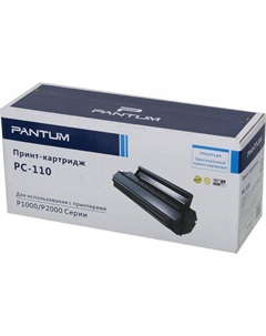 Картридж Pantum PC-110 (P1000/2000/P2050/5000/6000/6005), для Pantum 1600 страниц, чёрный