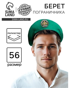Берет пограничника «Пограничные войска» Страна карнавалия
