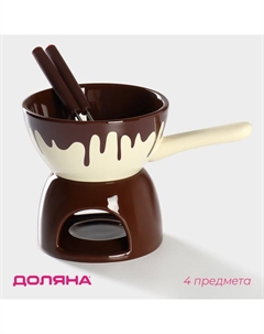 Набор для фондю «Шоколадница», 400 мл, 2 шпажки, керамика, коричневый Доляна
