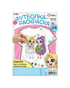 Набор для творчества Футболка-раскраска, «Подружки», размер 110 -116 см Школа талантов