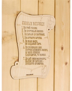 Табличка для бани и сауны «Банные заповеди», 29.5×25 см, дерево, «» Добропаровъ