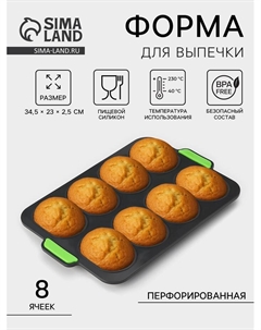 Форма для выпечки с перфорацией «Булочки», силикон, 34.5×23×2.5 см, 8 ячеек (9.5×6.3×2.4 см), чёрная Доляна