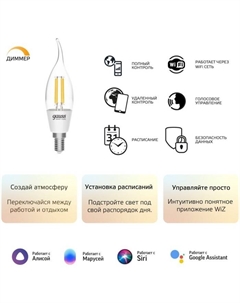 Умная лампа Gauss IoT Smart Home E14 4.5Вт 495lm Wi-Fi (упак.:1шт) (1260112)