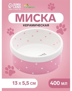 Миска керамическая Princess 400 мл 13×5.5 см, розовая Пижон