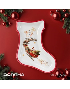 Тарелка сервировочная новогодняяя «Сани Деда Мороза», доломит, 20×15.5×3.5 см, белое Доляна