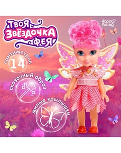 Кукла «Твоя фея: Звёздочка», МИКС Happy valley