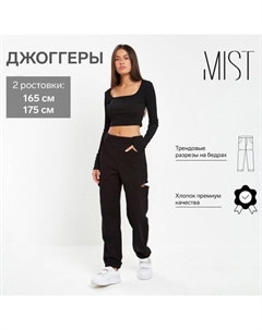 Джоггеры с разрезами женские, размер 48, чёрные Mist