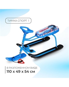 Снегокат «Тимка спорт 1+» с гонщиком, голубой, ТС1+/Г Ника