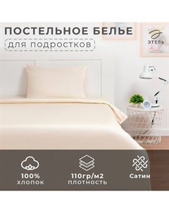 Постельное бельё 1.5-спальное «» Milk, сатин Этель
