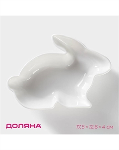 Блюдо глубокое «Милашки. Зайка», 300 мл, 17,5×12,6×4 см, керамика, цвет белый Доляна