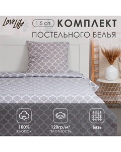 Постельное бельё 1.5 сп "Марокко" 147х210, 150х215, 70х70-1 шт,100% хлопок, бязь 120г/м2 Lovelife