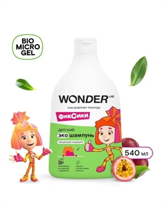 Детский ЭКО шампунь «Танцующая маракуйя», 540 мл Wonder lab