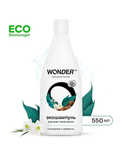 ЭКО шампунь для всех типов волос «Очищение и свежесть», 550 мл Wonder lab