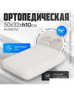 Ортопедическая подушка Premium Less Classic 50х32x10 (бабл белый) Mio tesoro