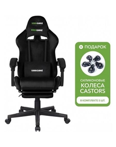 Игровое (геймерское) кресло Throne Velour OT-B31-VRBK + силиконовые колеса Castors (велюр черный) Vmmgame