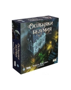 Дополнение к настольной игре Мир Хобби Особняки безумия: Улицы Аркхэма / 915261 Мир хобби